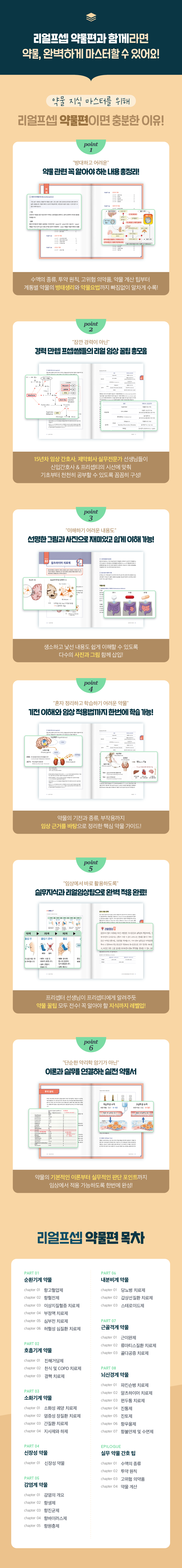 약물편 상세페이지_2.png